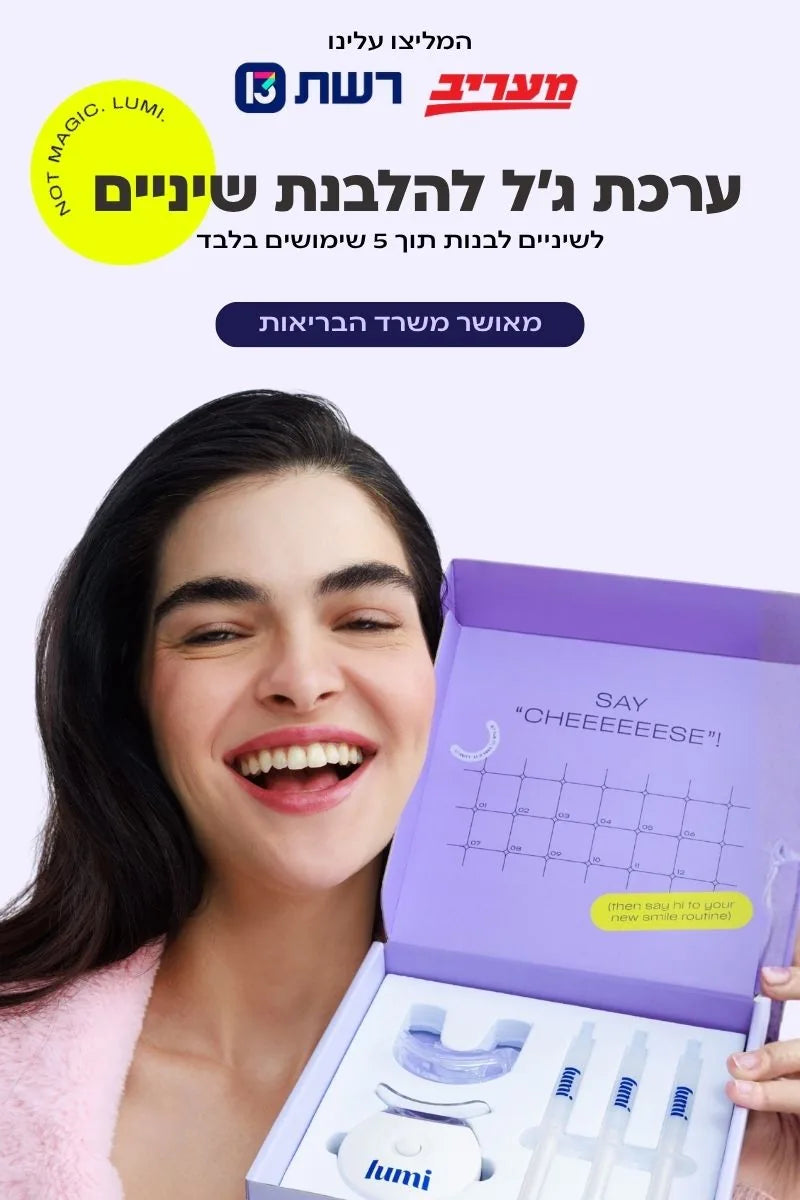 ערכת ג'ל להלבנת שיניים