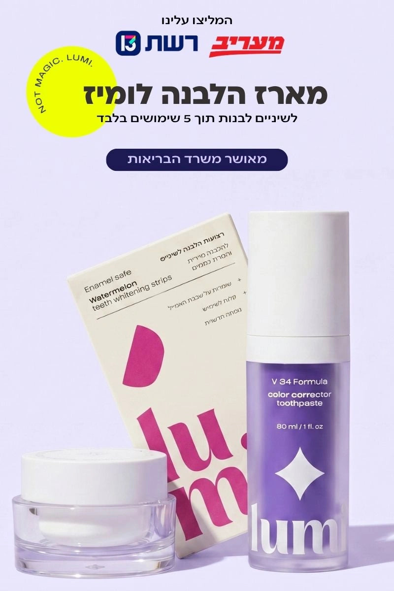 מארז הלבנה לומיז
